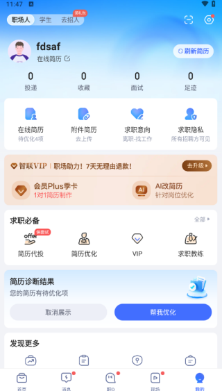 智联招聘官方最新版下载