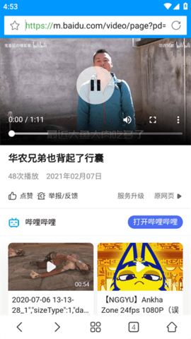 先锋影音 5.6 安卓版
