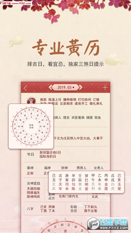 龙易运势2024最新app