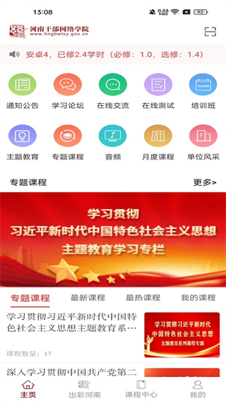 河南干部网络学院下载2025最新版