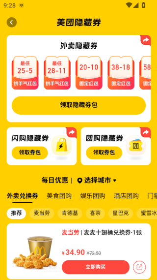 慢慢买比价网手机版下载