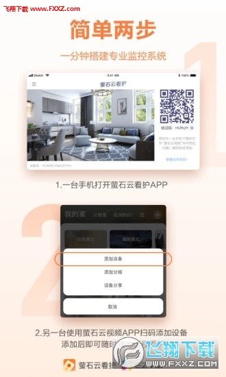 萤石云看护app官方版
