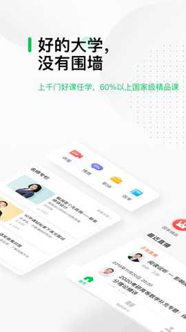 中国大学慕课 5.5.7 最新版