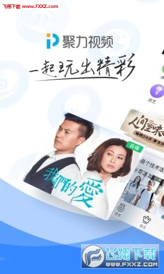 PP视频(原聚力视频)2022最新安卓版