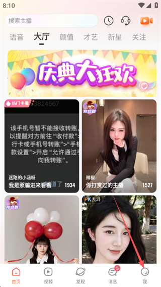 红人直播app官方正版下载
