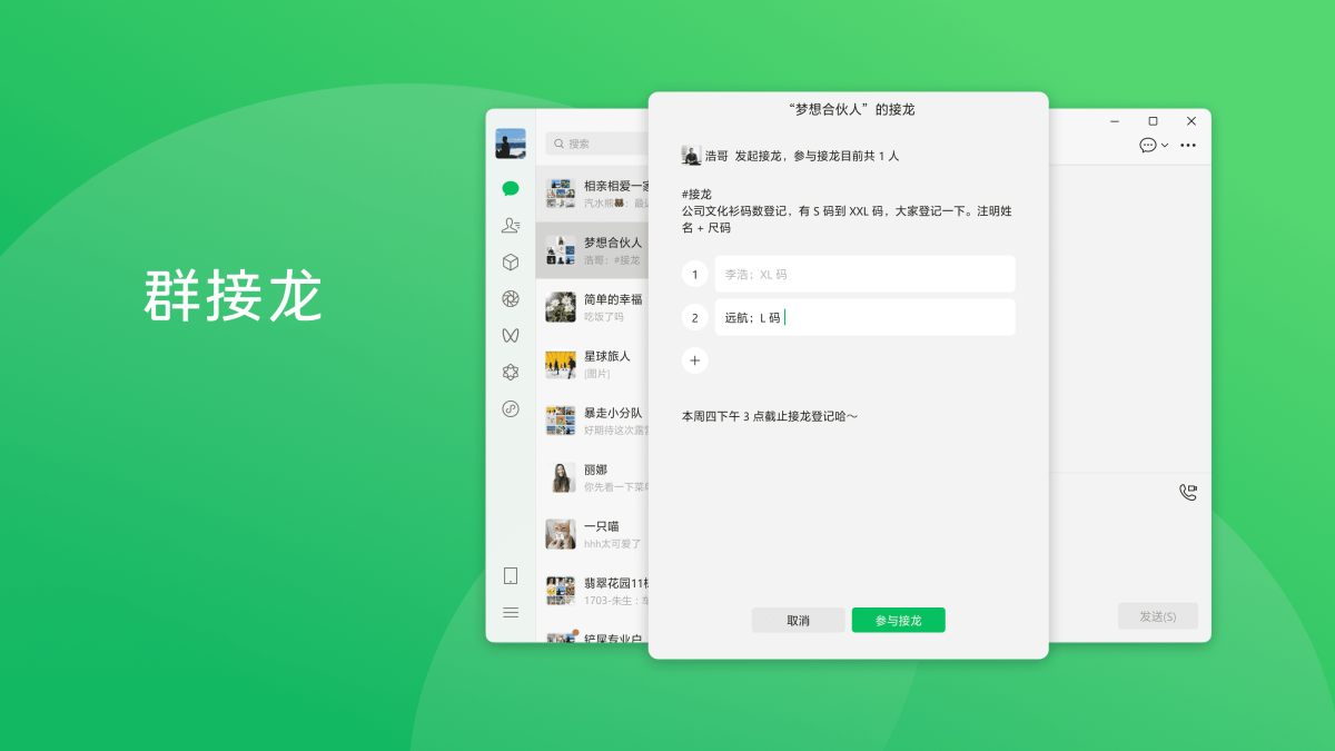 支持群接龙