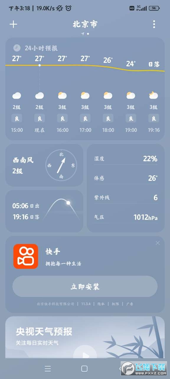 小米MIUI天气官方版