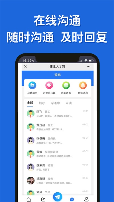 浦北人才网