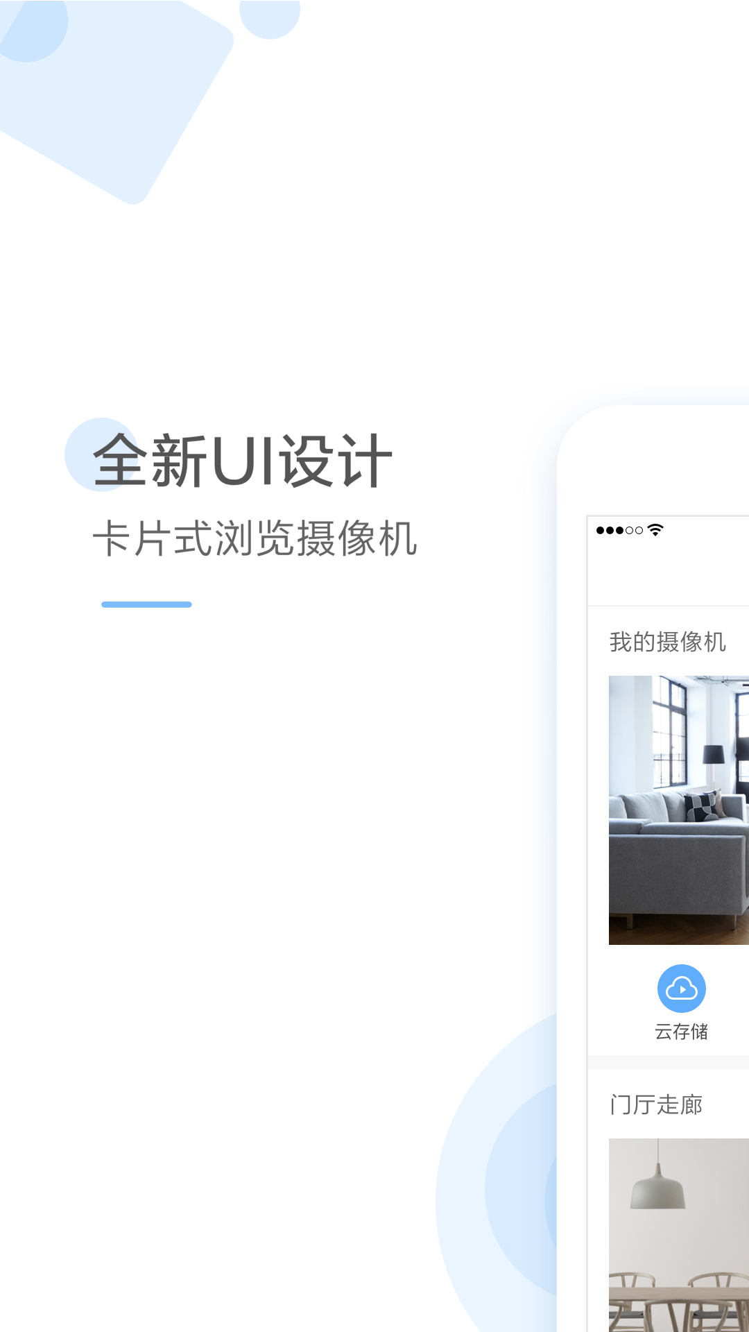 云蚁物联app下载安装监控