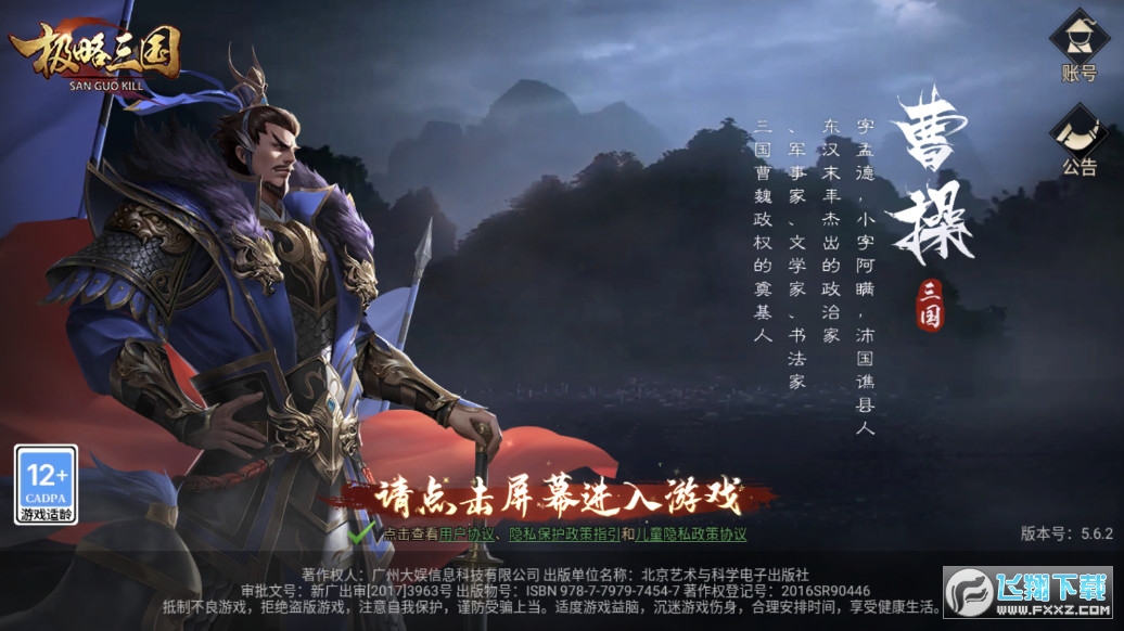 极略三国破解版最新版