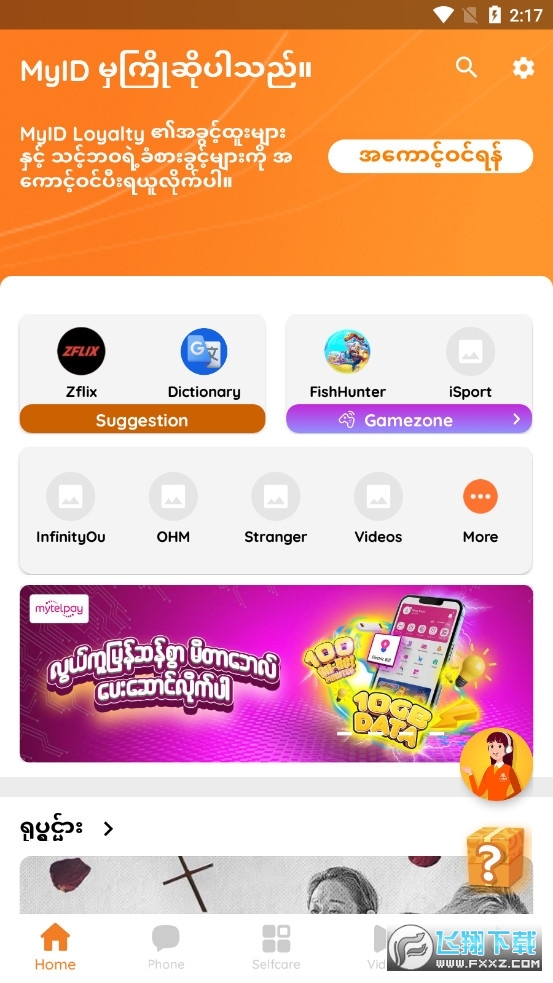 myid(com.mytel.myid)下载安装最新版