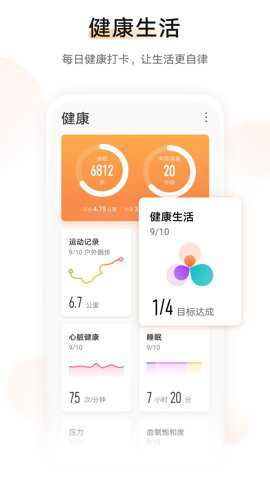 华为运动健康计步器
