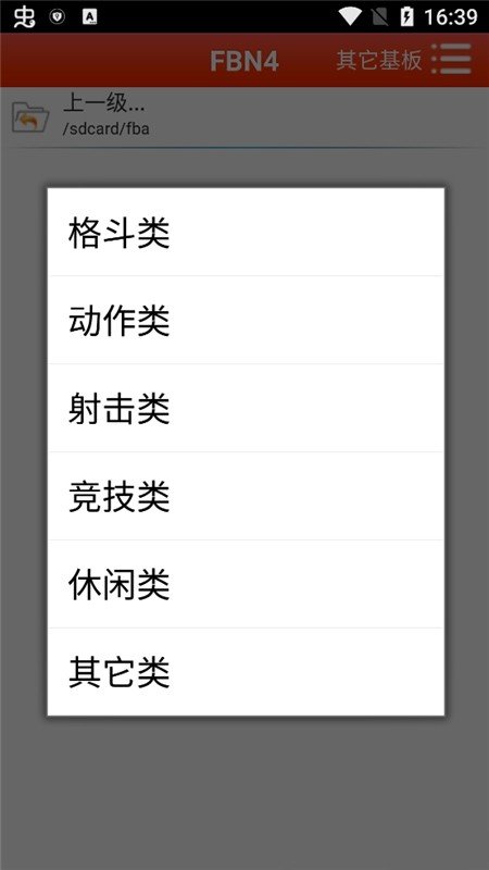 FBN街机模拟器安卓最新版下载