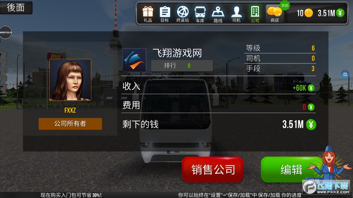 公交车模拟器1.5.4版无限金币