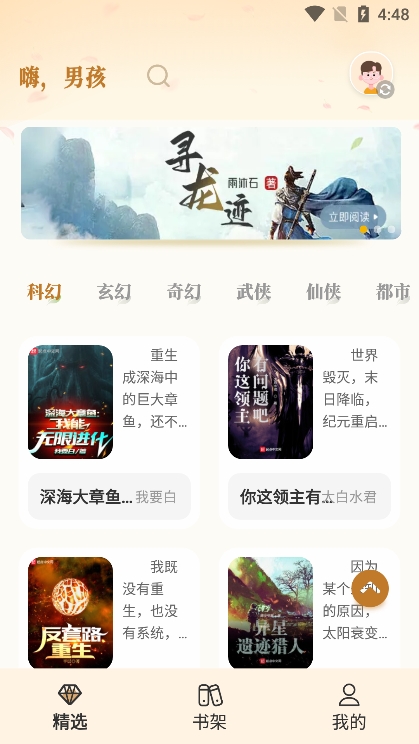 燎原小说app官方版下载