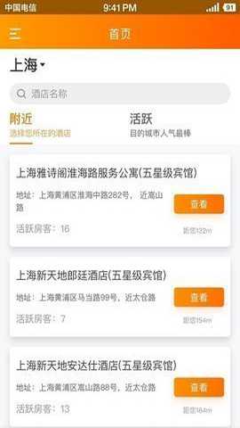 趣住