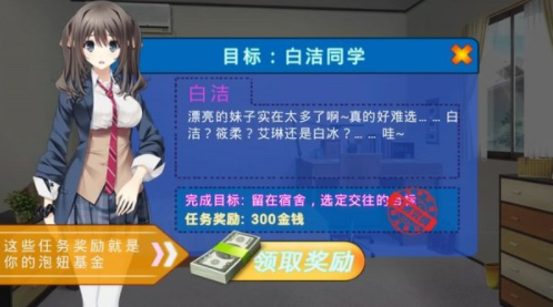 泡妞达人2 破解版