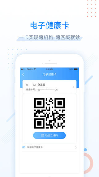 健康甘肃app最新版下载