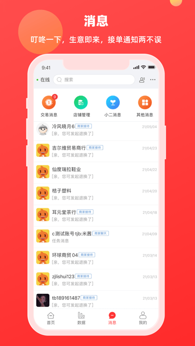 千牛特价版苹果版
