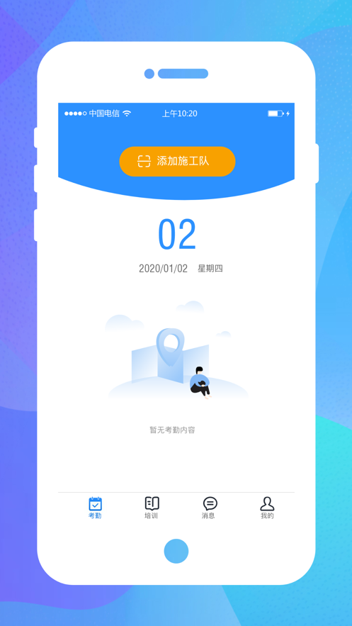 技工管理app最新版下载