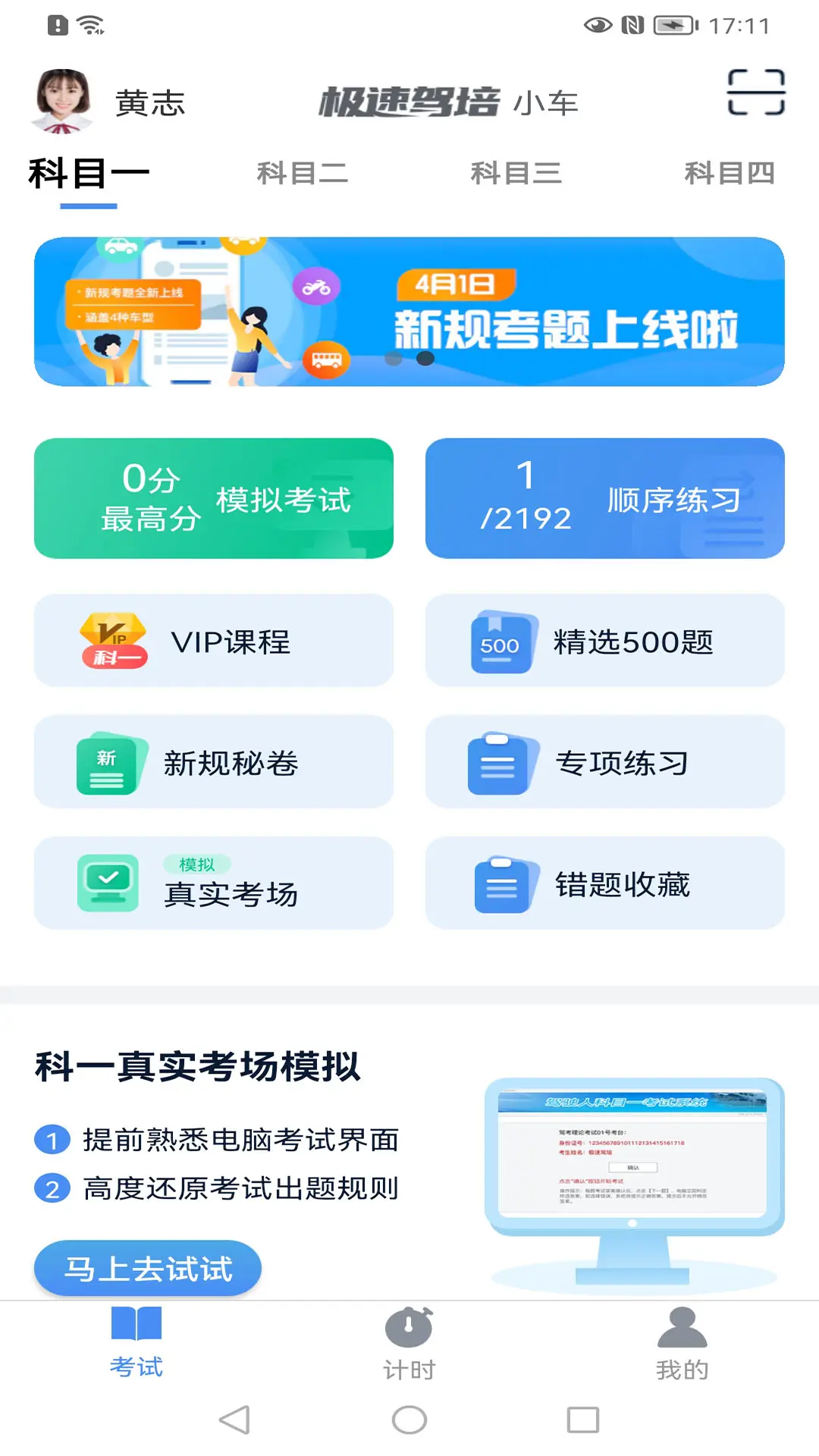 极速驾培下载最新版本