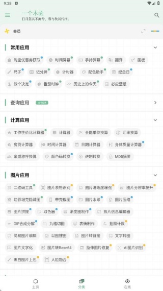 一个木函app最新版2025