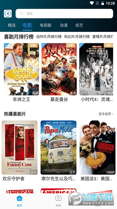 极速云播手机最新版