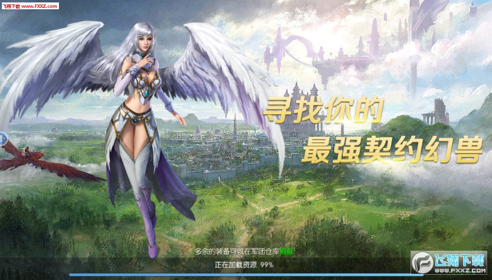 幻兽归来安卓版