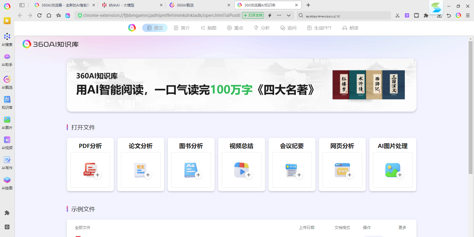 360AI浏览器