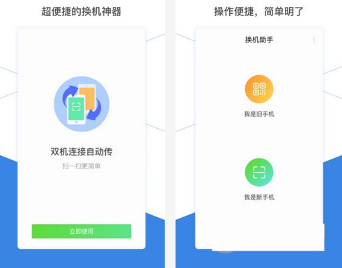 腾讯换机助手电脑版