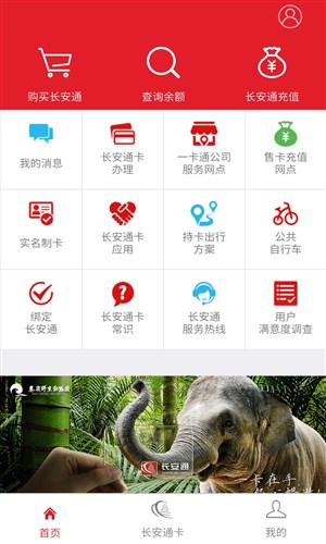 长安通
