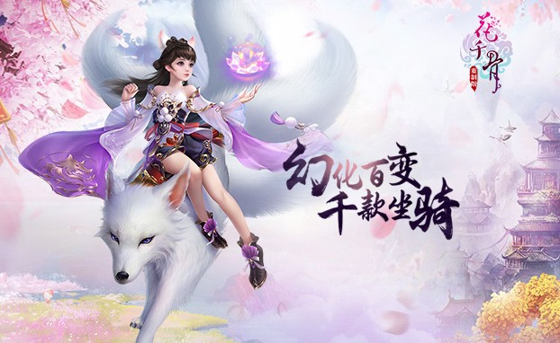 花千骨web