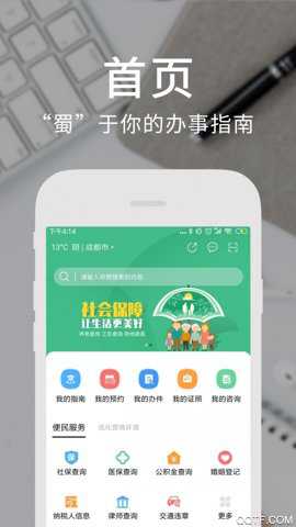 天府通办政务网