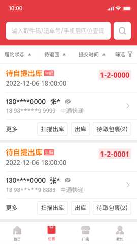 多多买菜门店端 5.25.0 安卓版