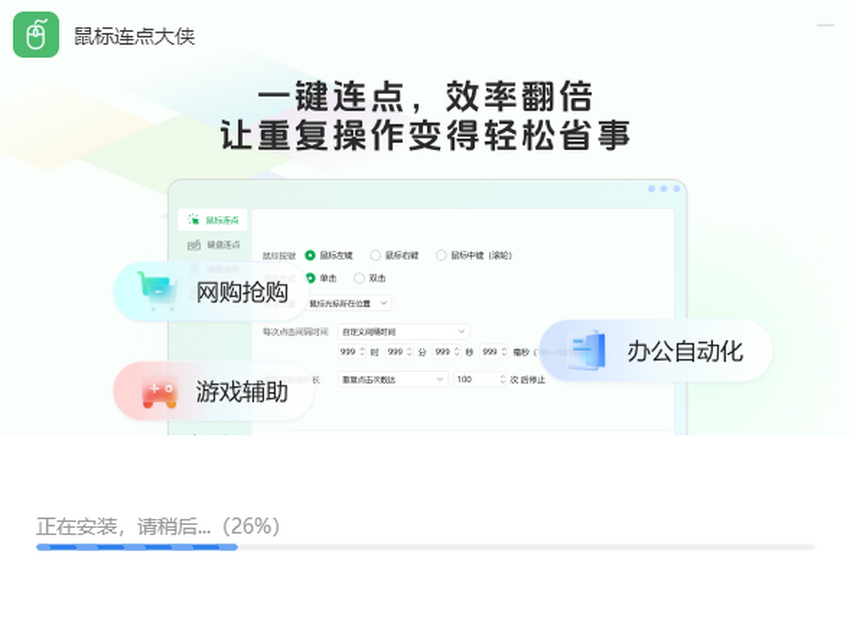 鼠标连点大侠