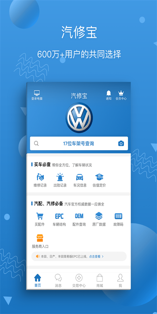 汽修宝车架号查询