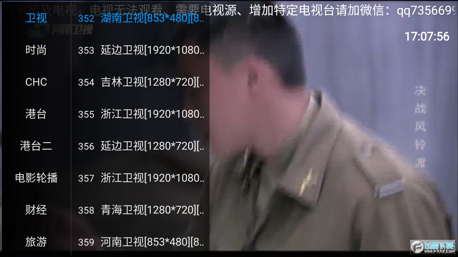 全球直播TV电视盒子版