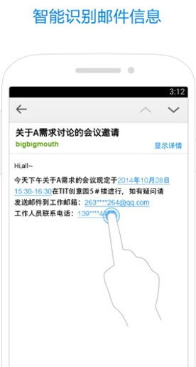 qq邮箱android版