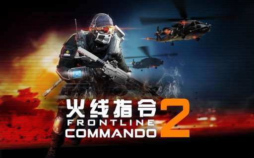 火线指令2(修改版)