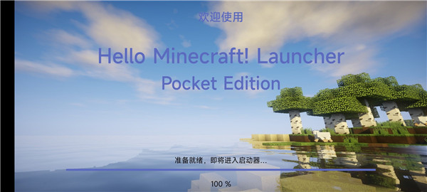 HMCL-PE手机版启动器最新版下载安装