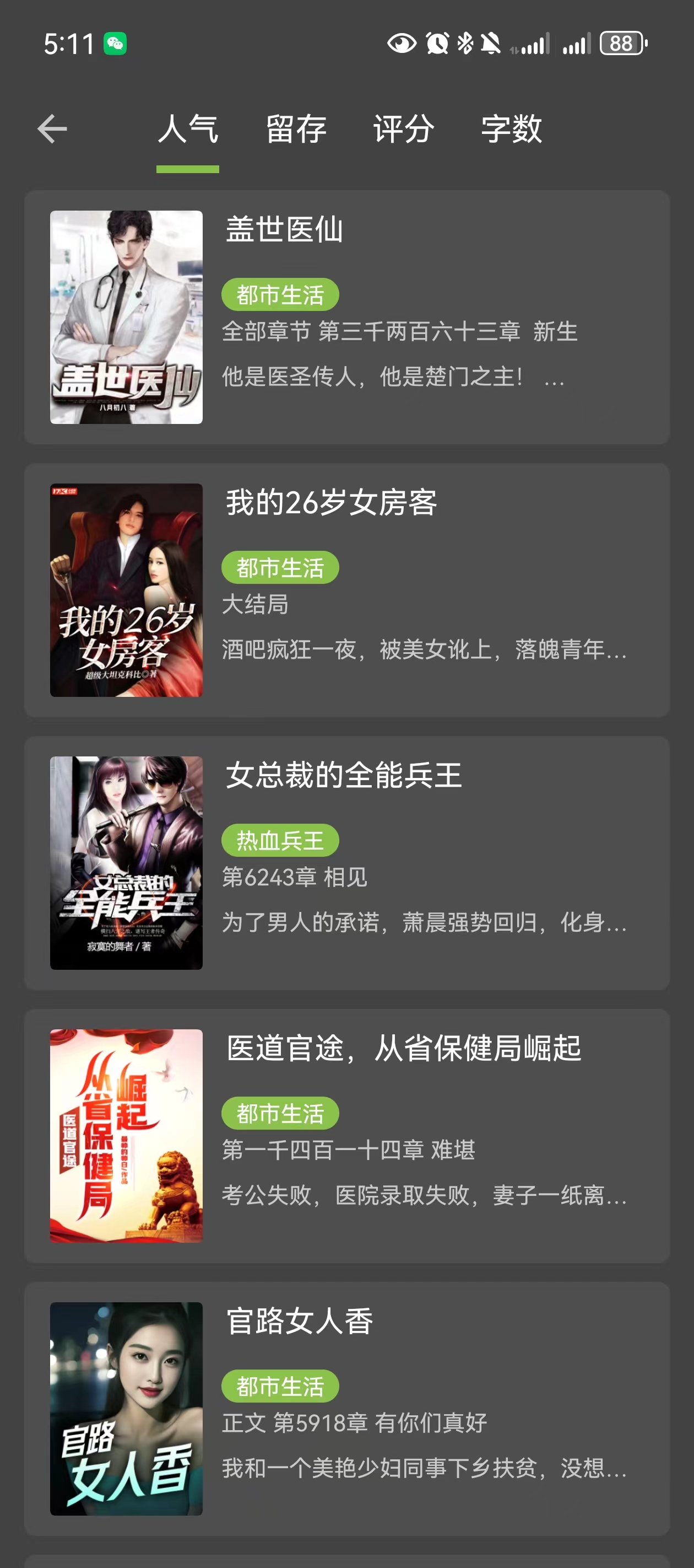 笔趣阁纯净版绿色版下载