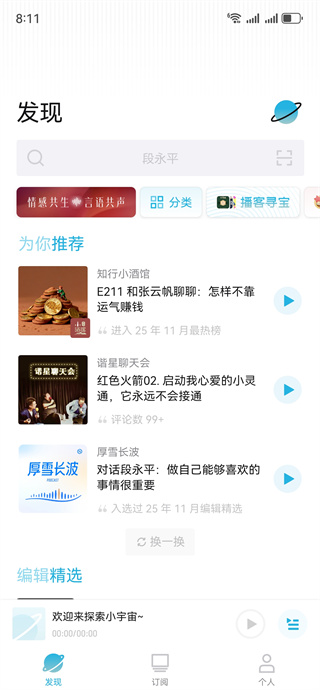 小宇宙app最新版本下载 小宇宙app最新版本下载