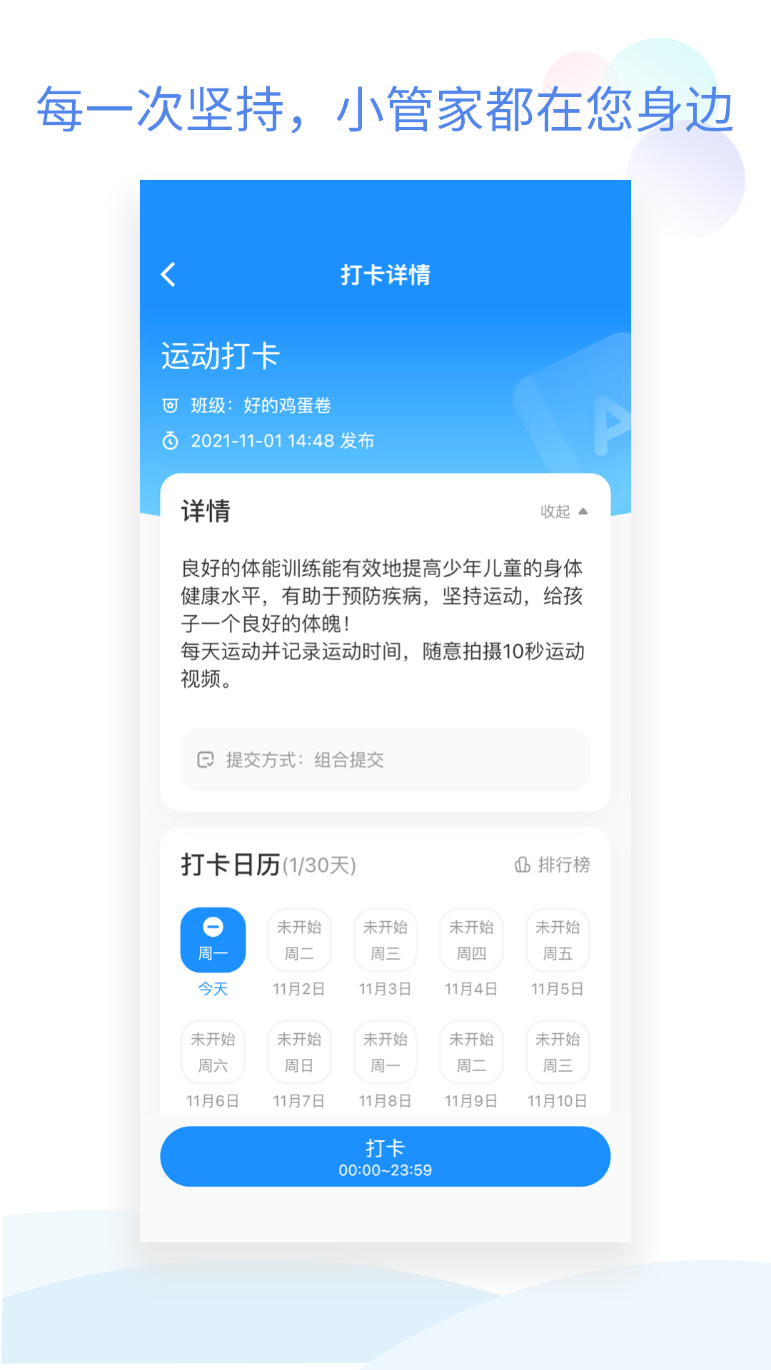 班级小管家app官方下载