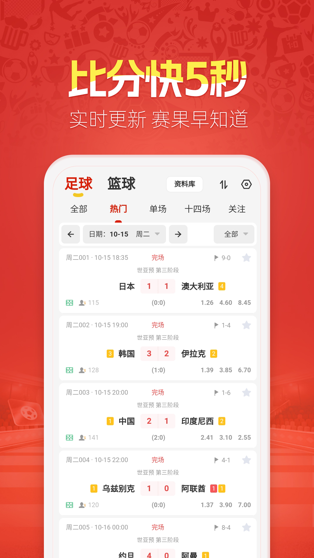 盈球大师app下载最新版