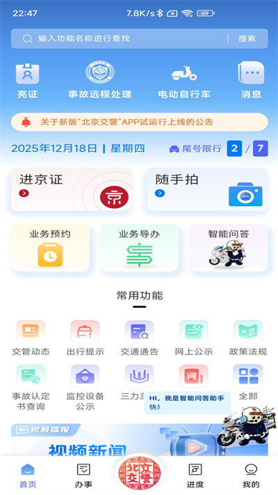 北京交警app最新版本2026