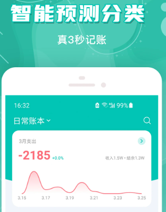 薄荷记账官方永久免费版app下载 薄荷记账官方永久免费版app下载