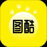 图酷