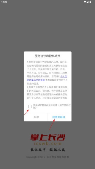 掌上长沙app手机版下载 掌上长沙app手机版下载