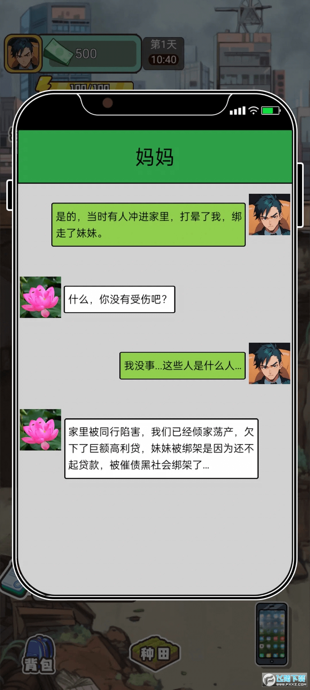 重启人生2024免广告最新版