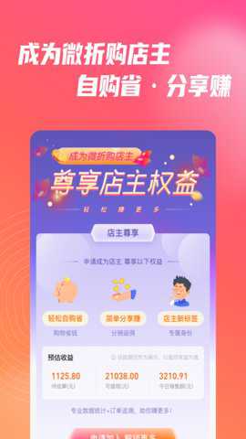 微折购